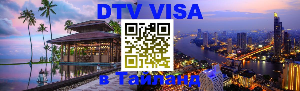 Сколько стоит DTV виза — актуальные цены, оформление даже без документов - Златоуст 